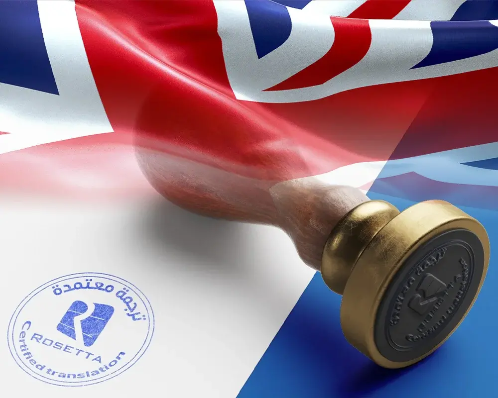 روزيتا مكتب ترجمة معتمد من السفارة البريطانية